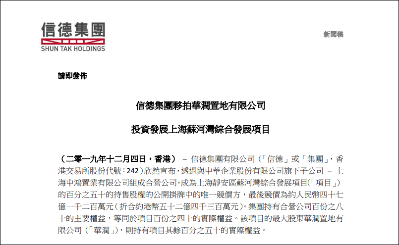 何超琼47亿接盘上海地块 赌王家族看好内地房地