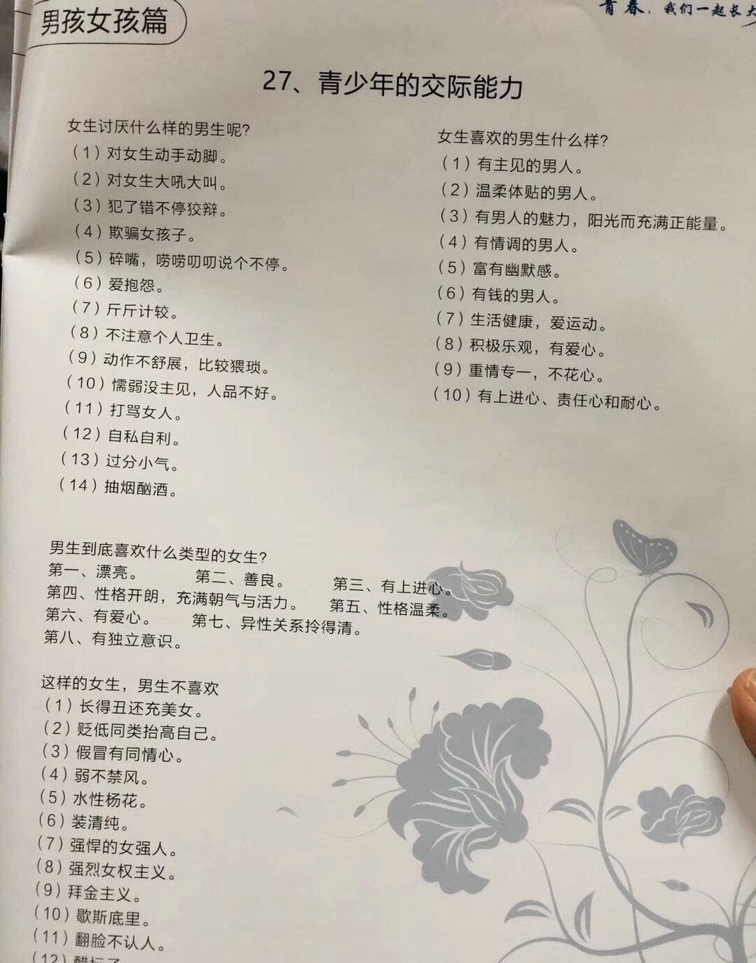 涉事手册被指含有性别歧视内容。 网友微博图。