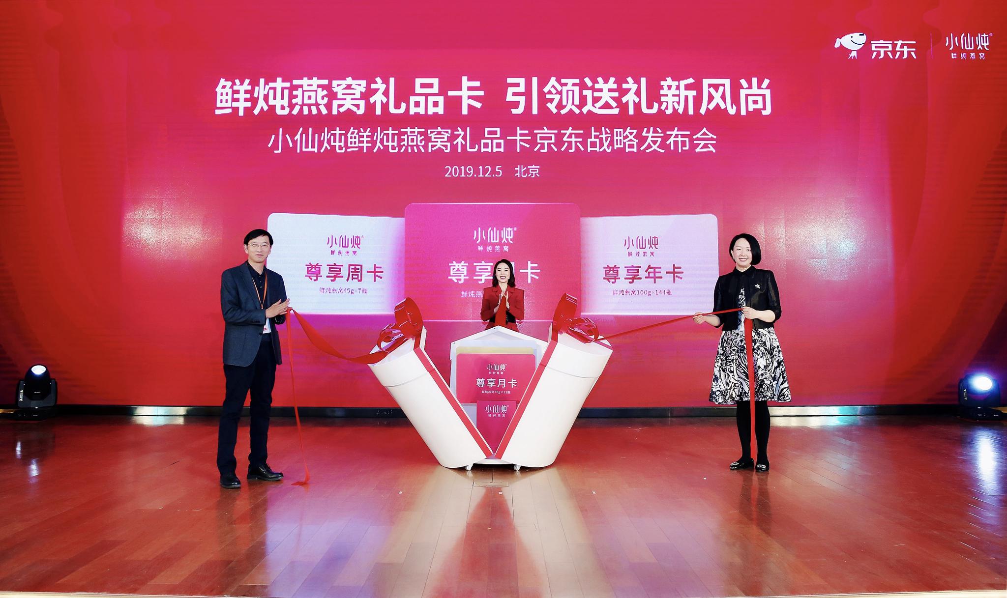 小仙炖新推鲜炖燕窝礼品卡深耕用户社交消费场景