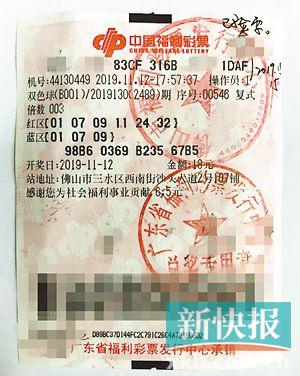 垫着二百万睡一宿佛山幸运儿领奖时才知中9注二等奖