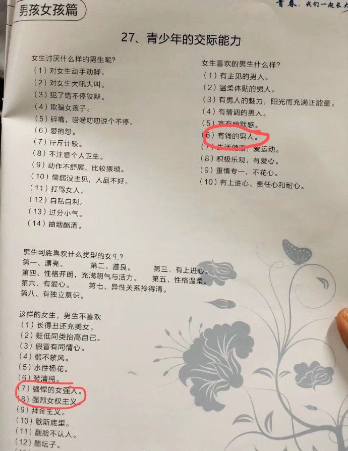  涉事中小学生讲座材料。来源：网友微博