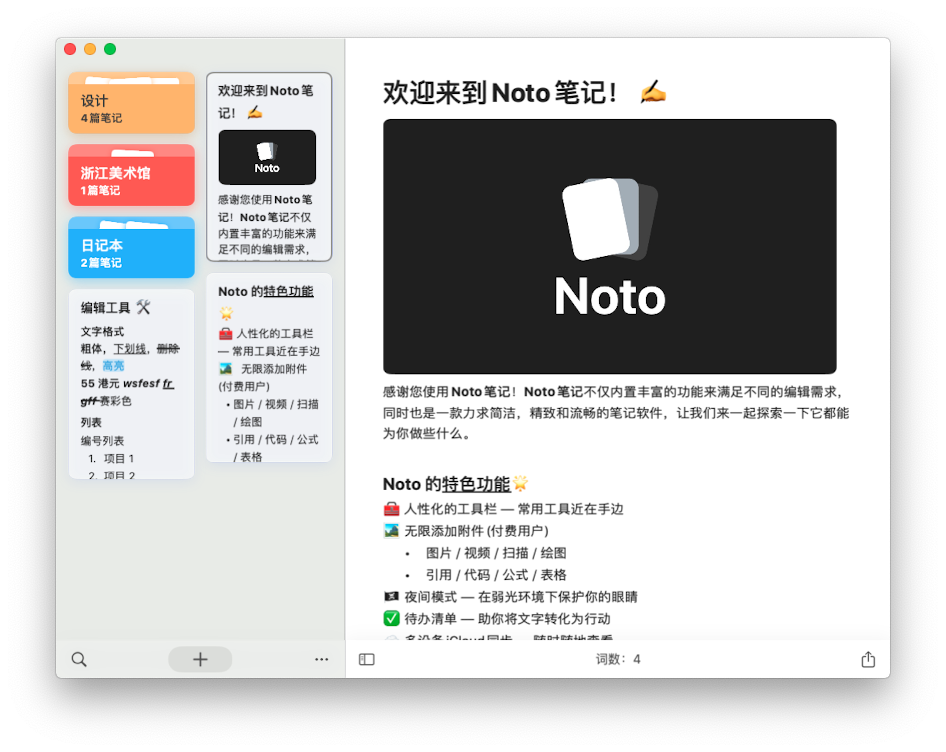 实力与美貌并存 让人 眼前一亮 的笔记app Noto 财经头条