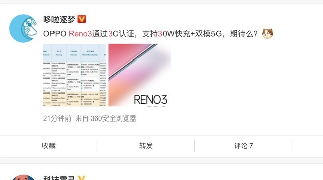 OPPO Reno3通过3C认证 支持30W快充+双模5G