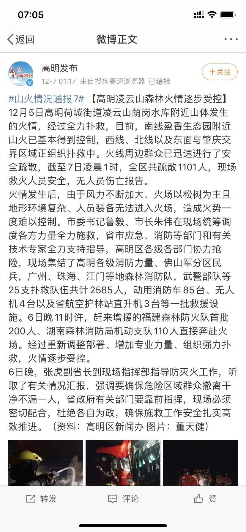 令人揪心!佛山山火得到控制原来是这样 千人持续奋战近30小时