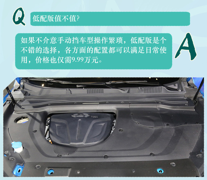 动力/座椅布局多样化 捷途X95购车手册