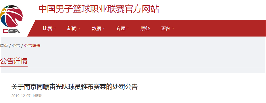  中国男子篮球职业联赛官方网站