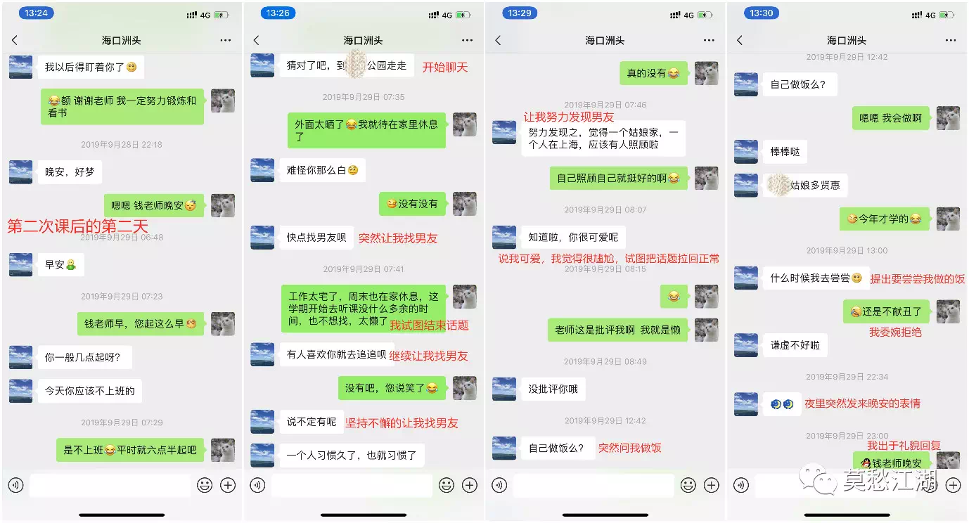 爆料人与“钱F胜”的微信聊天截图。 图源：微信公众号“莫愁江湖”。