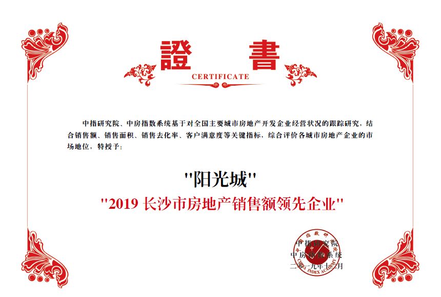 阳光城集团 | 规模上台阶,品质树标杆