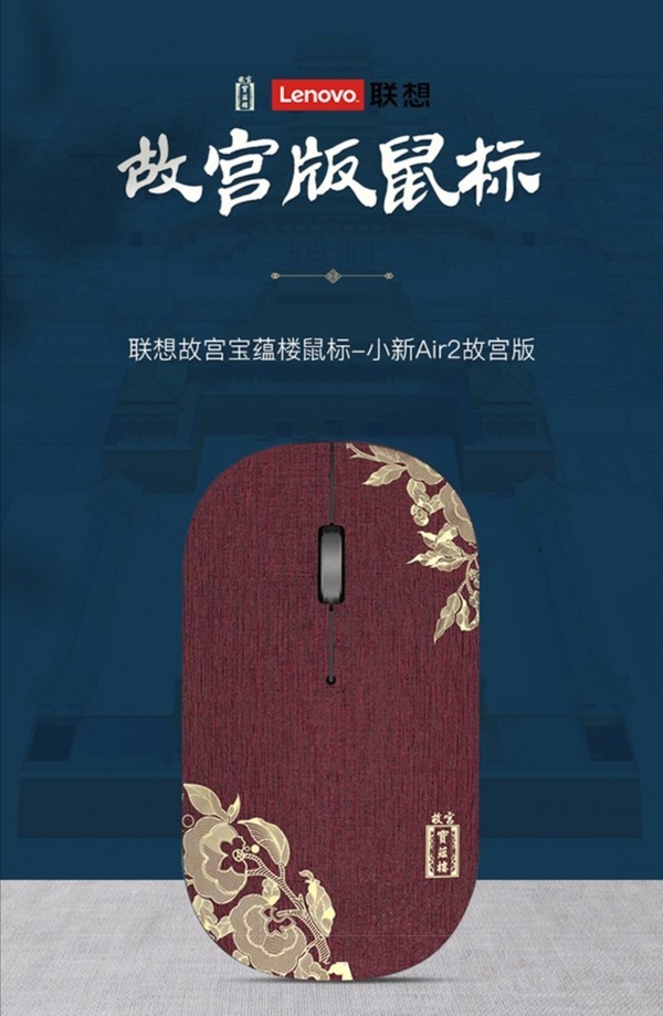 联想故宫文创联名版鼠标礼盒开启预约美翻了199元