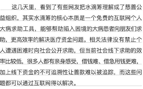 ▲水滴筹创始人沈鹏公开信截图。