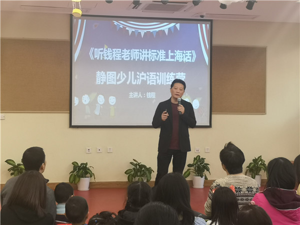 沪上首家名师教学的少儿沪语训练营在静安区开营 沪上名人钱程教学
