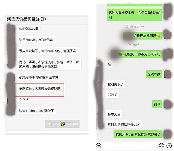 左：食品类目解散群聊天记录；右：商家与淘集集运营沟通截图。