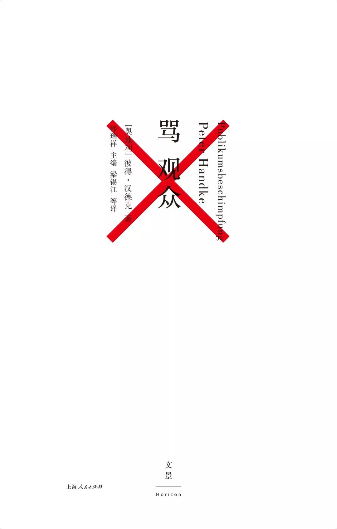 新晋诺奖得主彼得·汉德克获奖演说全文:母亲给我提供