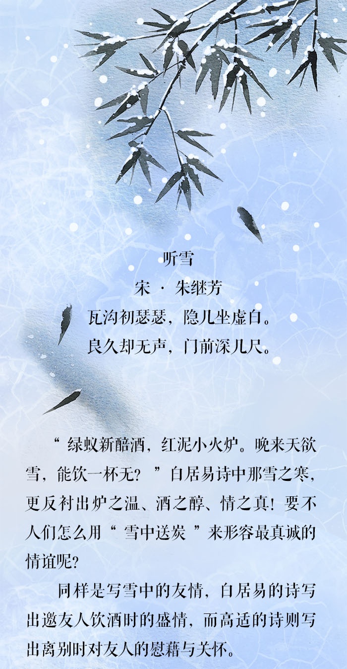 大雪长卷丨诗词里雪那么深情那么真