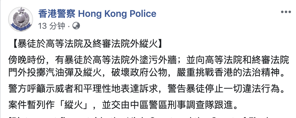 香港警方公共主页截图