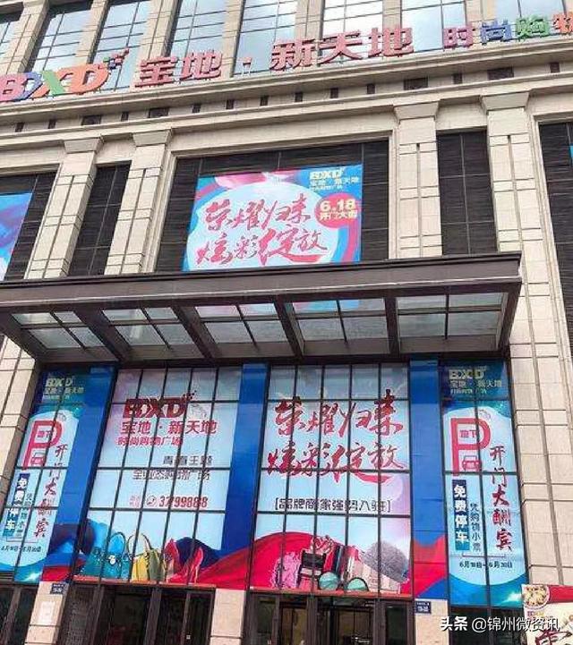 锦州又一大型购物广场发布闭店通知