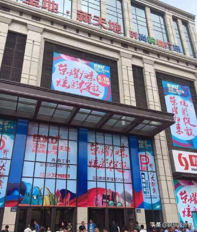 锦州又一大型购物广场发布闭店通知