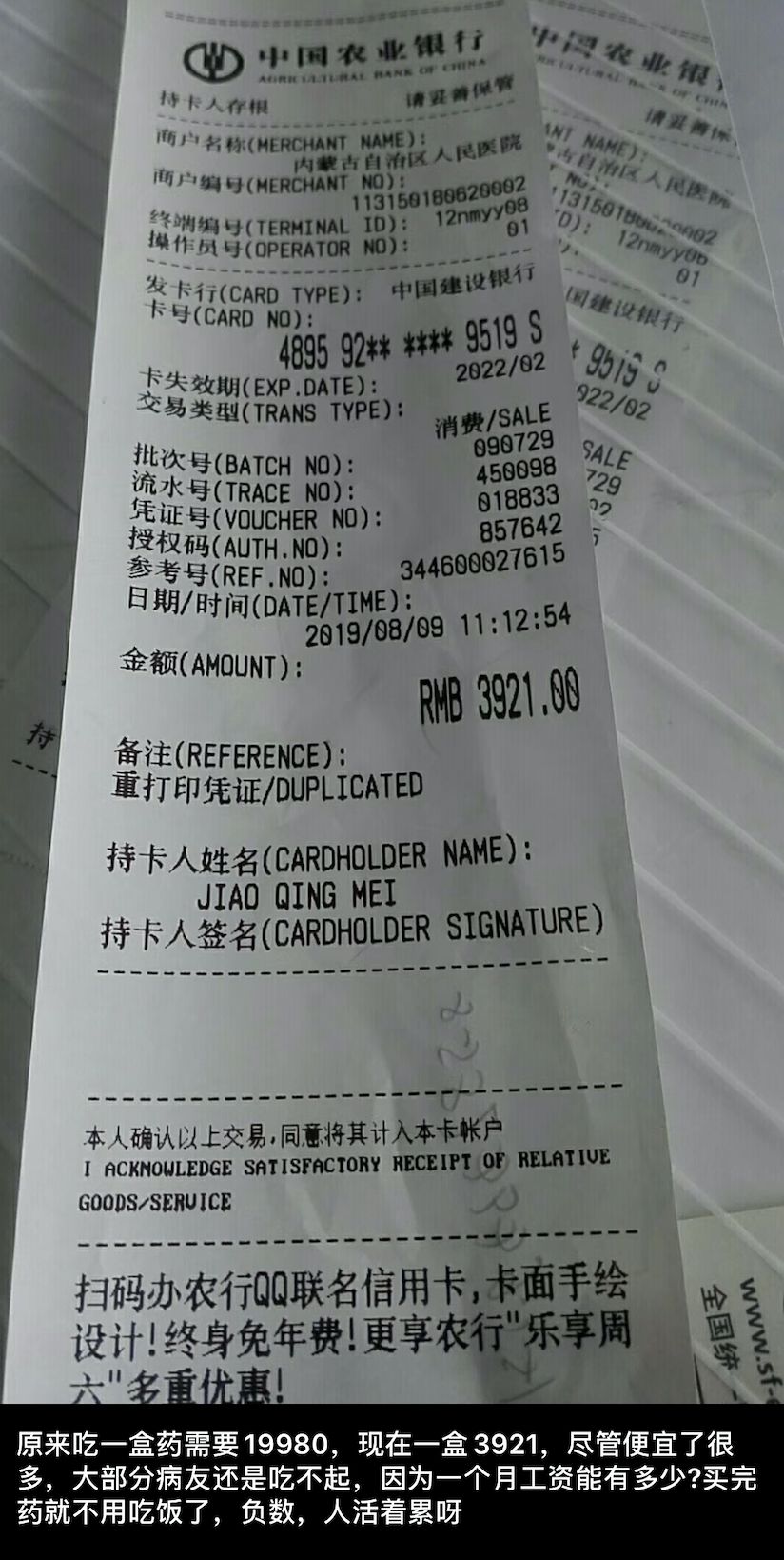 焦庆梅购买一盒靶向药波生坦价格小票.