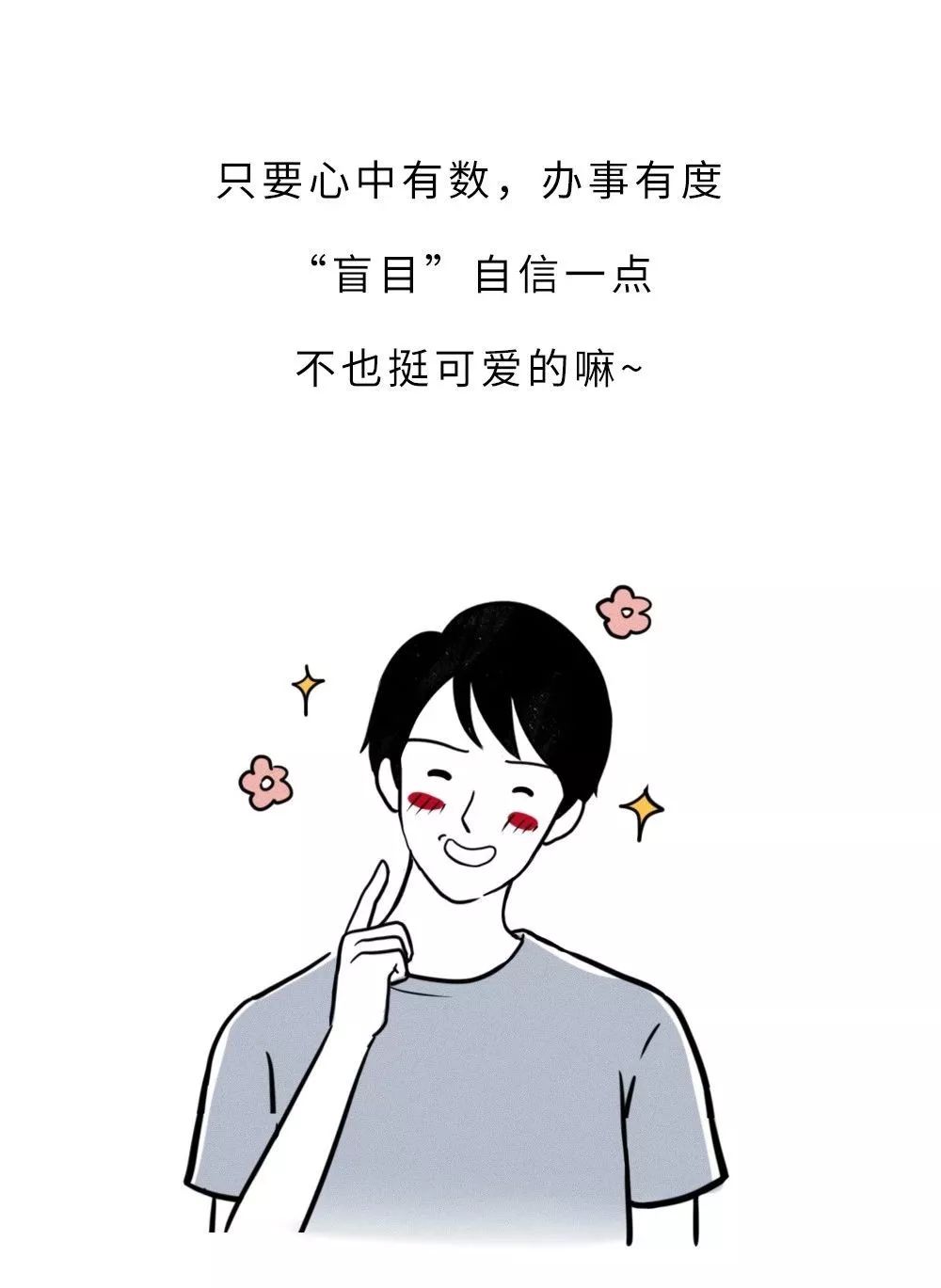 男生tm就是一种盲目自信的生物
