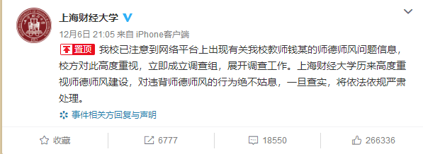 圖據(jù)上海財(cái)大微博