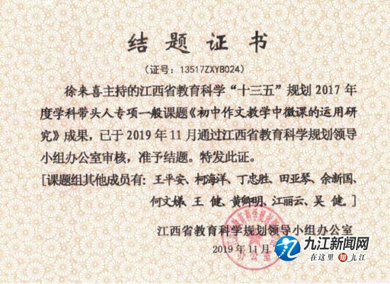 瑞昌六中一省级"十三五"规划课题顺利结题