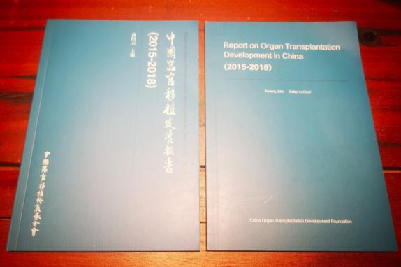 △刚刚发布的《中国器官移植发展报告》