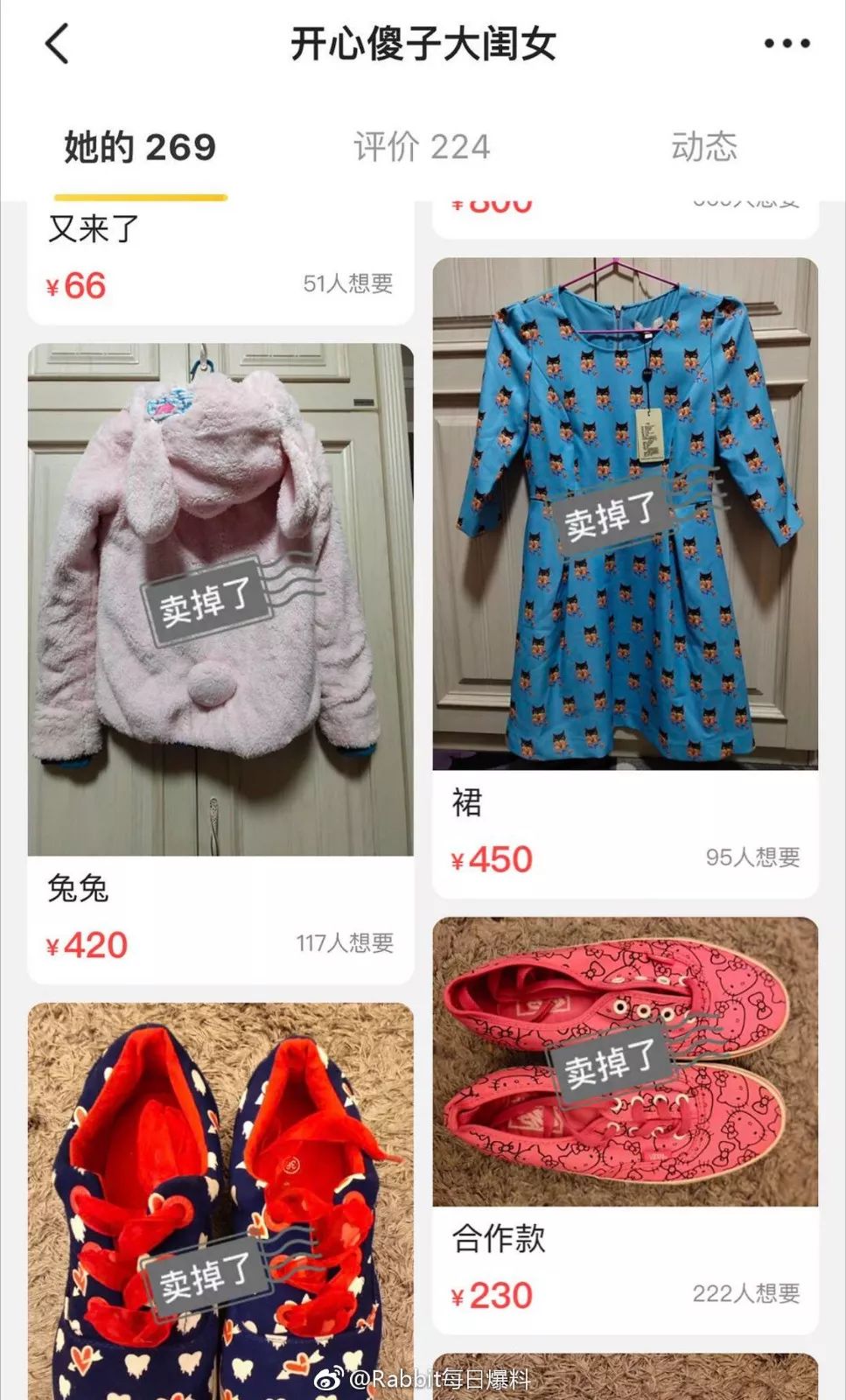 她竟然还有这么丑的衣服?