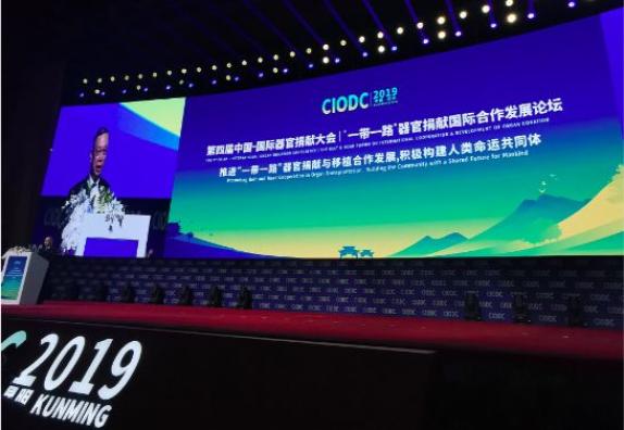 △ 第四届中国-国际器官捐献大会暨“一带一路”器官捐献国际合作发展论坛。