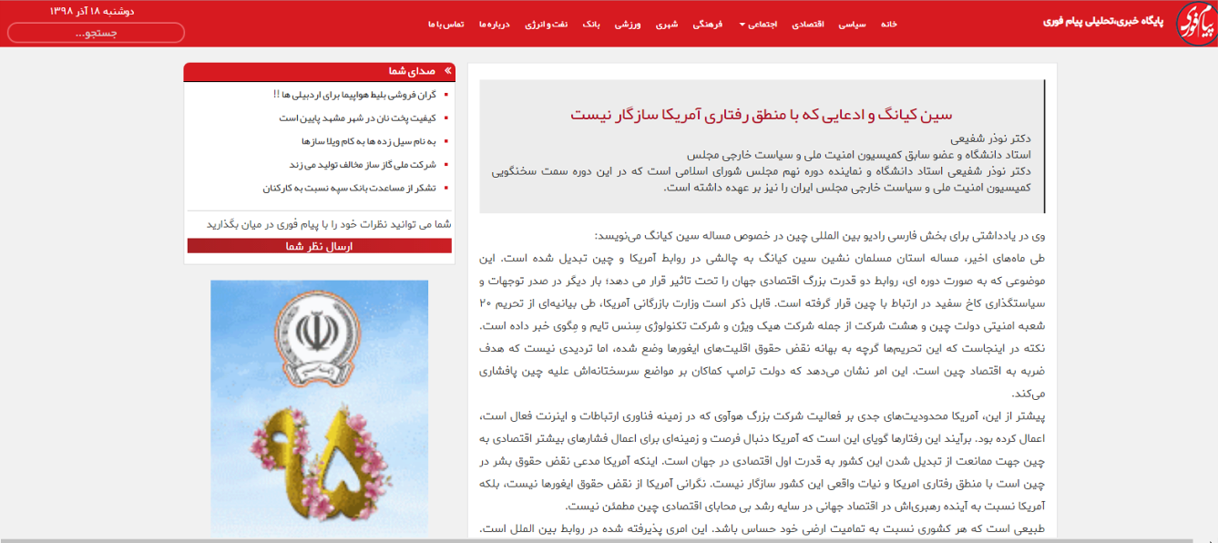  △伊朗即时消息网刊文《美国在新疆问题上制造事端别有用心》