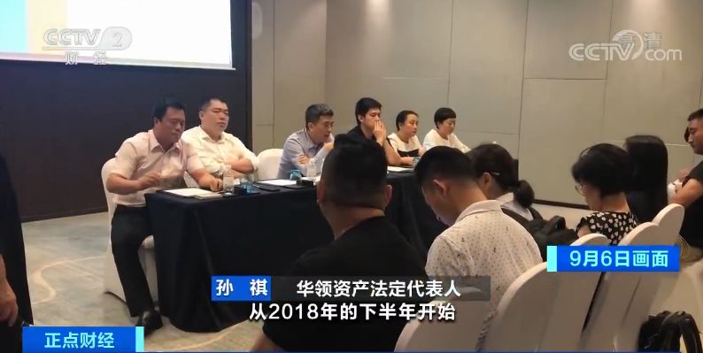 华领资产法定代表人 孙祺(9月6日画面):从2018年的下半年开始,这个