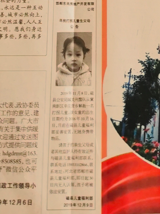 《邯郸日报》刊登的《寻找打拐儿童生父母公告》。新京报记者 寇家祥 摄