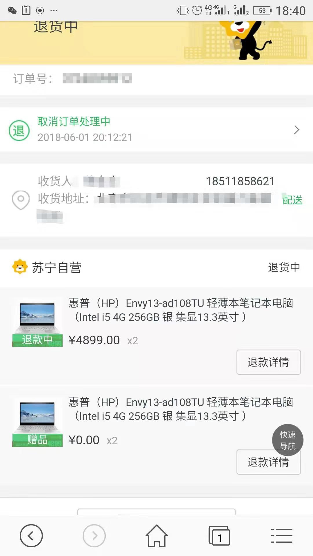 刘先生下的订单,显示赠送2台同款笔记本电脑 受访者供图