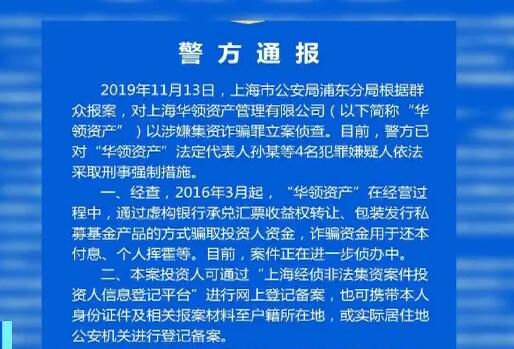 华领资产是国内规模较大的一家私募公司,公司实际控制人孙祺也是头顶