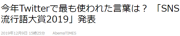 E Guardian 19年日本推特最流行热词 手机新浪网