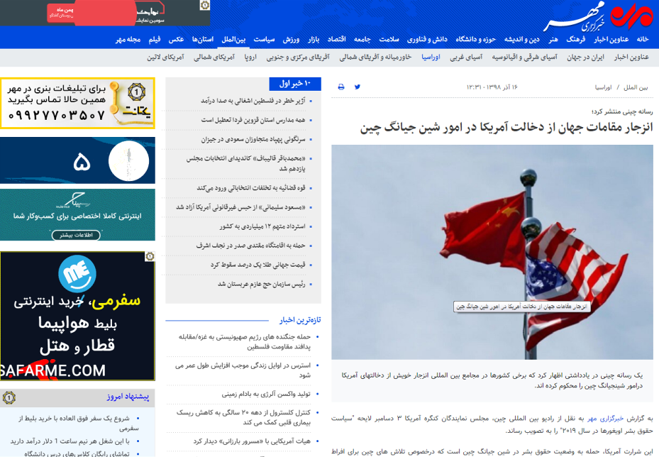  △伊朗第三大媒体迈赫尔通讯社转载总台评论