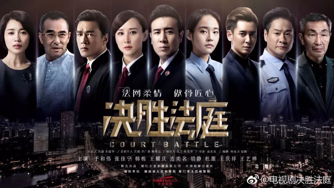 《决胜法庭》