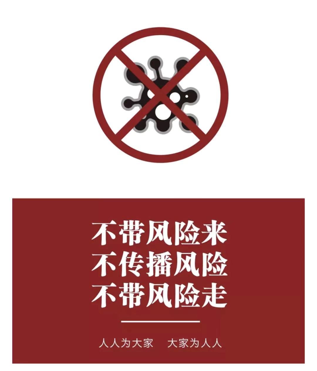 抗击疫情房企在行动在津房企疫情防控快全强