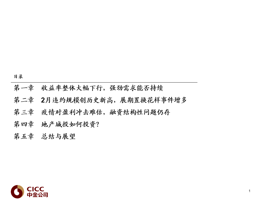 中金固收 重磅推荐 疫情背景下的信用债投资0317 信用债 新浪财经 新浪网