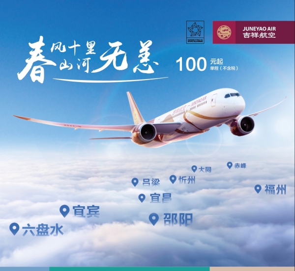 吉祥航空5月起新增十余条国内航线