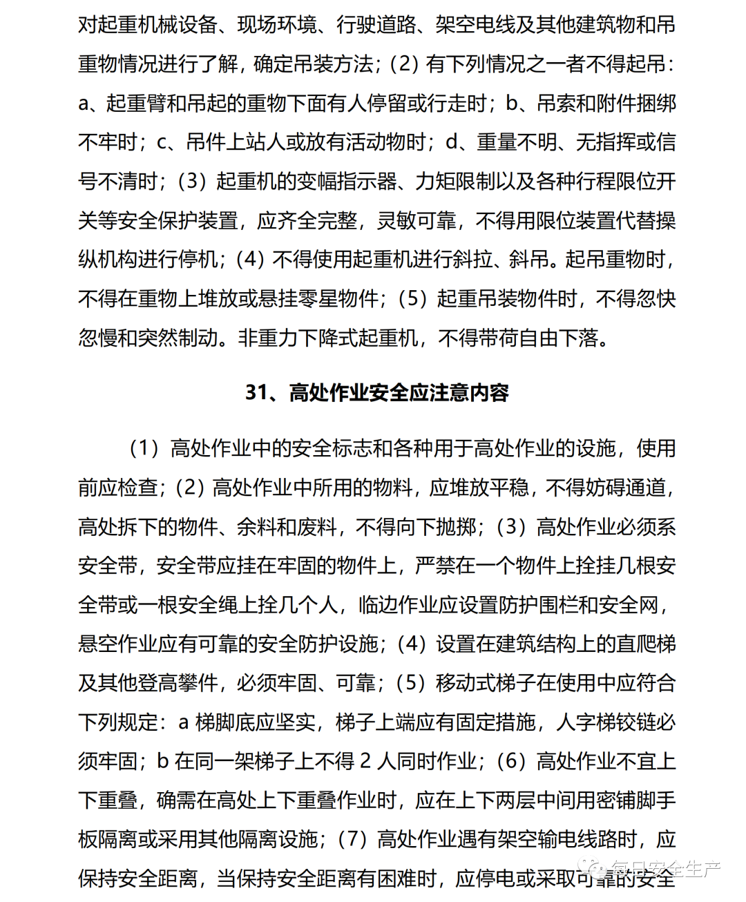 安全员到底需要做什么这个手册供你参考