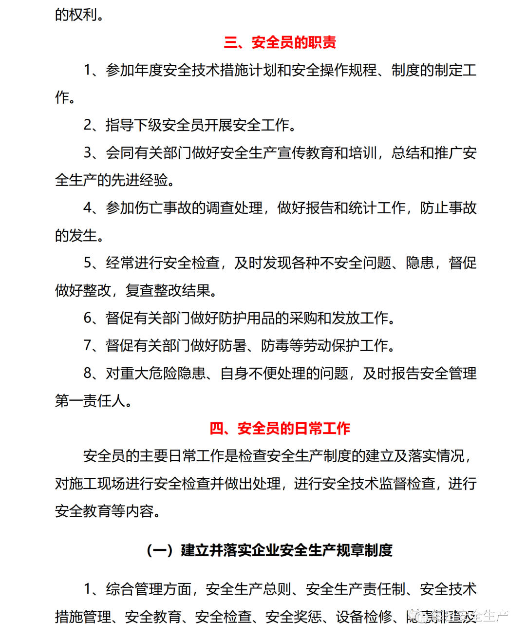 安全员到底需要做什么?这个手册供你参考!