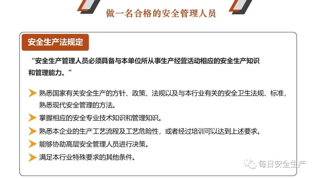 安全员到底需要做什么这个手册供你参考