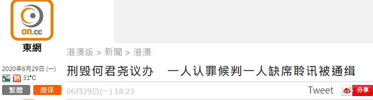香港“东网”报道截图
