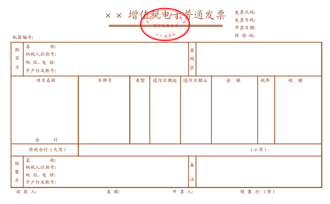 附件1 收费公路通行费增值税电子普通发票票样