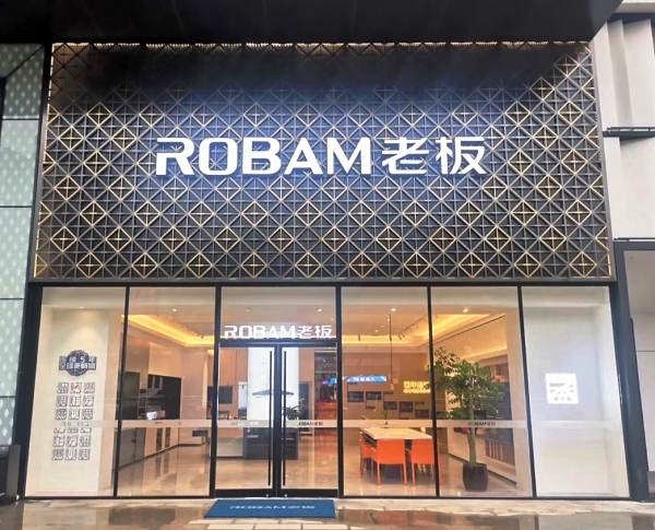创造中国新厨房老板电器高端品牌建设逆势而上