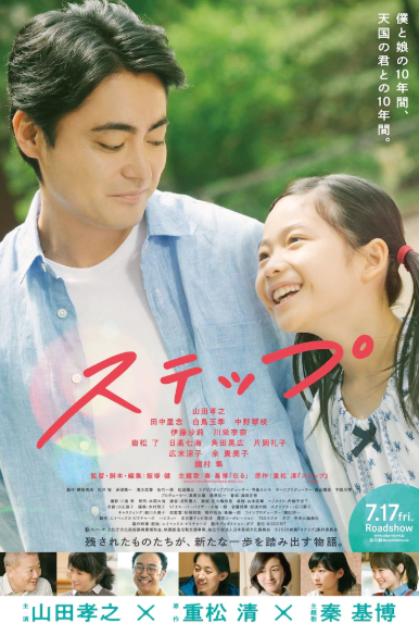 山田孝之新片 Step 定档7月17日上映单身父亲的温馨物语 山田孝之 Step 新浪科技 新浪网 山田孝之新片 Step 定档7月17日上映单身父亲的温馨物语 山田孝之 Step 新浪科技 新浪网