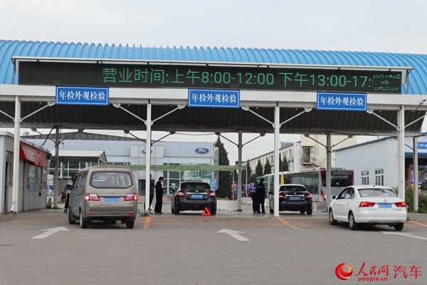 北京某机动车检测场接受外观检测的车辆。（鄂智超 摄）