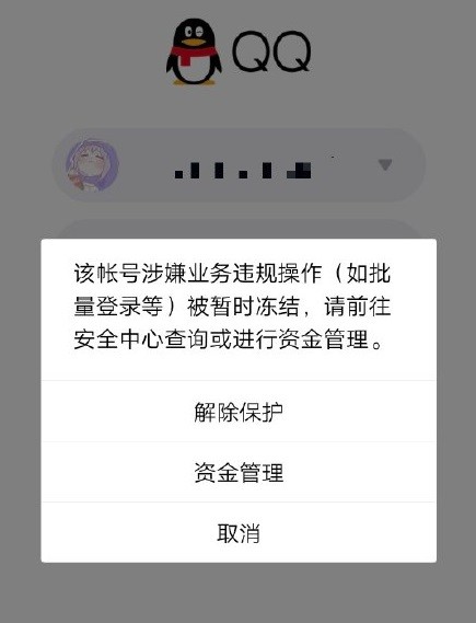 什么情况!腾讯qq无故冻结账号 腾讯回应
