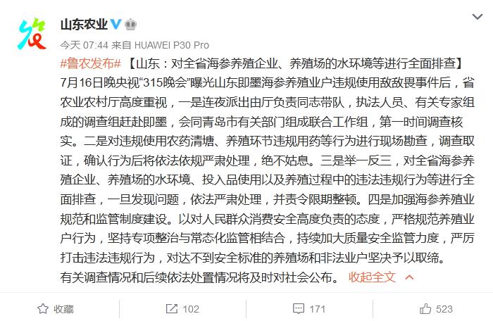 山东省农业农村厅官方微博截图