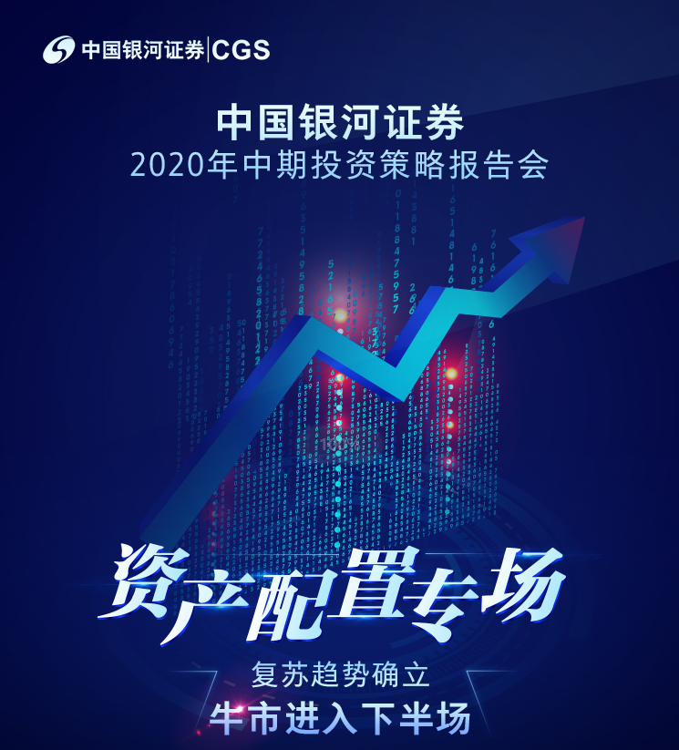 银河证券关注复苏和政策节奏把握牛市下半场